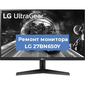 Замена конденсаторов на мониторе LG 27BN650Y в Красноярске